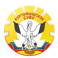 Канал "Куртамышское СУВУ"