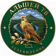 Альшей ТВ