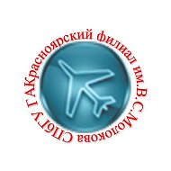 Красноярский филиал им.В.С.Молокова СПбГУ ГА