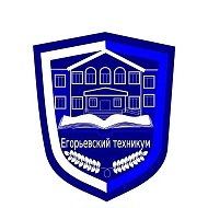 ГАПОУ МО «Егорьевский техникум» Official