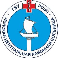 Ленская ЦРБ