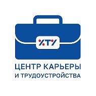 Центр Карьеры и Трудоустройства ФГБОУ ВО «ХТУ»