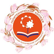 Политехнический колледж ХТУ