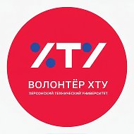 Волонтёр ХТУ