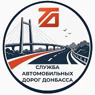 ДОРОГИ ДОНБАССА