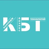 Московский колледж бизнес-технологий (КБТ)