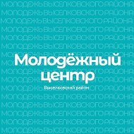 Канал "МОЛОДЕЖНЫЙ ЦЕНТР" Выселковского района
