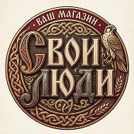 Ваш магазин — Свои люди! Совместные закупки город Саратов