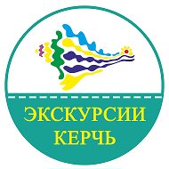 ЭКСКУРСИИ Керчь | туры по Крыму и России