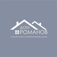 Строительная компания Дом Романов