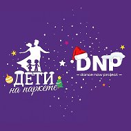 Студия танцев Дети на паркете • DNP • Цветной город • Ручьи • Юго-Западная