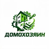 УК ДОМОХОЗЯИН