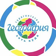 География - путешествуй выгодно и круто.