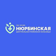 Нюрбинская ЦРБ