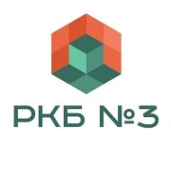 ГАУ РС(Я) «Республиканская клиническая больница №3»