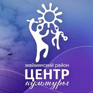 Центр культуры Майминского района