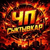 Сыктывкар