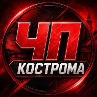 Кострома