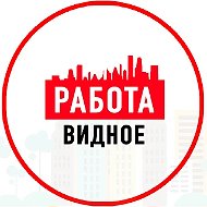 Объявления Работа Видное