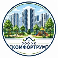 ООО УК "КОМФОРТРУМ"