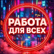 Ищу работу