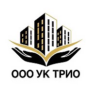 ООО УК «Трио»