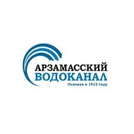 ООО "Арзамасский водоканал"