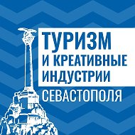 Туризм Севастополя