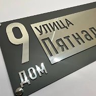Адресные таблички BF Siberia