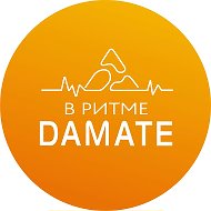 В ритме Дамате