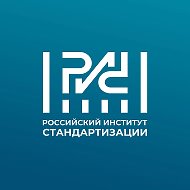 Российский институт стандартизации