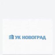 ООО "УК НовоГрад" р.п.Новоспасское Ульяновской обл.