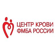 Центр крови ФМБА России