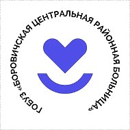 Боровичская центральная районная больница