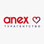 Anex турагентство || Отпуск, туры и отели