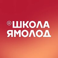 Школа Ямолод | Пуровский район