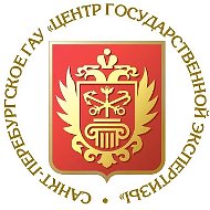 СПб ГАУ ''Центр государственной экспертизы''