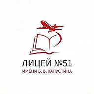 Лицей №51🎨👋
