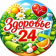Здоровье 24