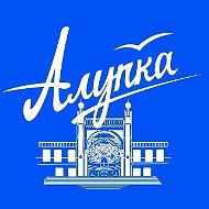 Алупка
