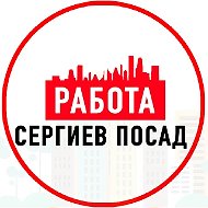 Объявления Работа Сергиев Посад