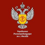 Роспотребнадзор Москва