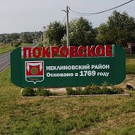 Администрация Покровского сельского поселения