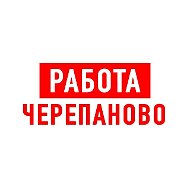 Работа в Черепаново