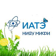 ИАТЭ НИЯУ МИФИ
