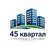 ООО ЖЭК "45 КВАРТАЛ"
