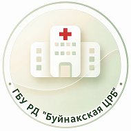 ГБУ РД "Буйнакская ЦРБ"