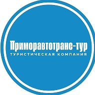 Туры в Китай 🇨🇳 с Приморавтотранс-тур