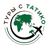 Туры с Татико | Путешествия по всему миру