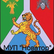 МУП "Новатор" Хабаровского муниципального района